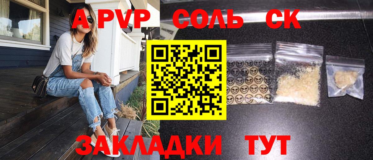 APVP крисы CK Гусь-Хрустальный