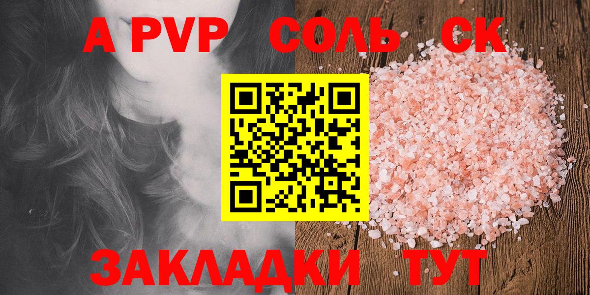 A PVP Соль  Alpha PVP крисы CK  купить  цена  Вход с VPN  Гусь-Хрустальный 