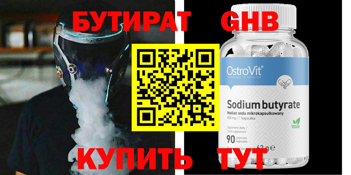 Гусь-Хрустальный  Бутират оксибутират  Бутират  Вход с VPN 