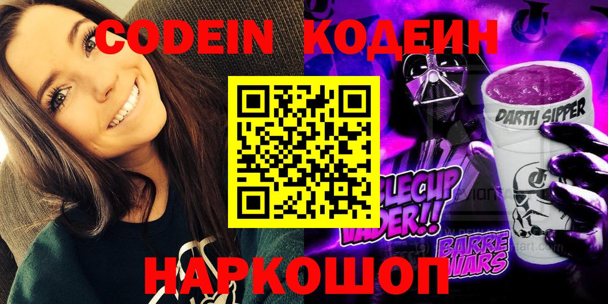 Кодеин напиток Lean (лин) Гусь-Хрустальный