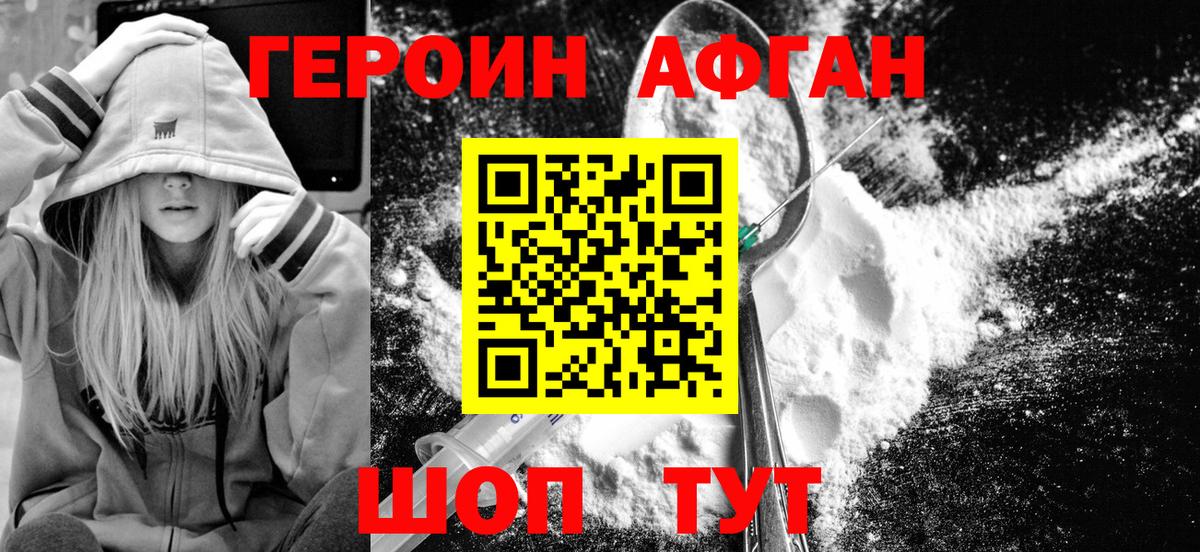 Героин  ГЕРОИН VHQ  Вход с VPN  Гусь-Хрустальный 
