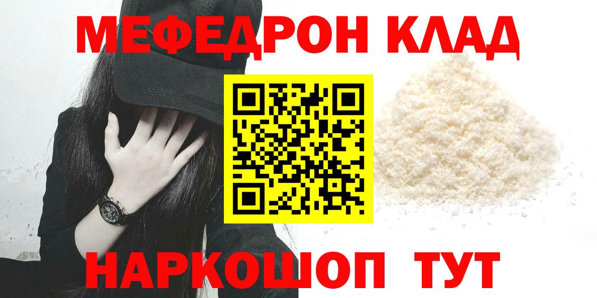 Мефедрон mephedrone  МЕФ  Гусь-Хрустальный  Вход с VPN 
